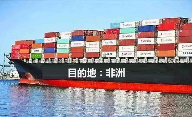 外贸出口货船.png