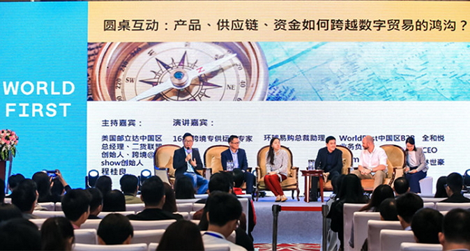 2018中国跨境贸易创新峰会深圳站圆满落幕